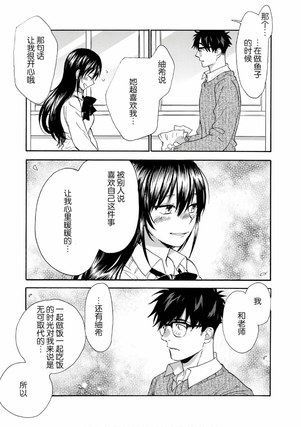 《甜蜜稻妻》漫画 053话