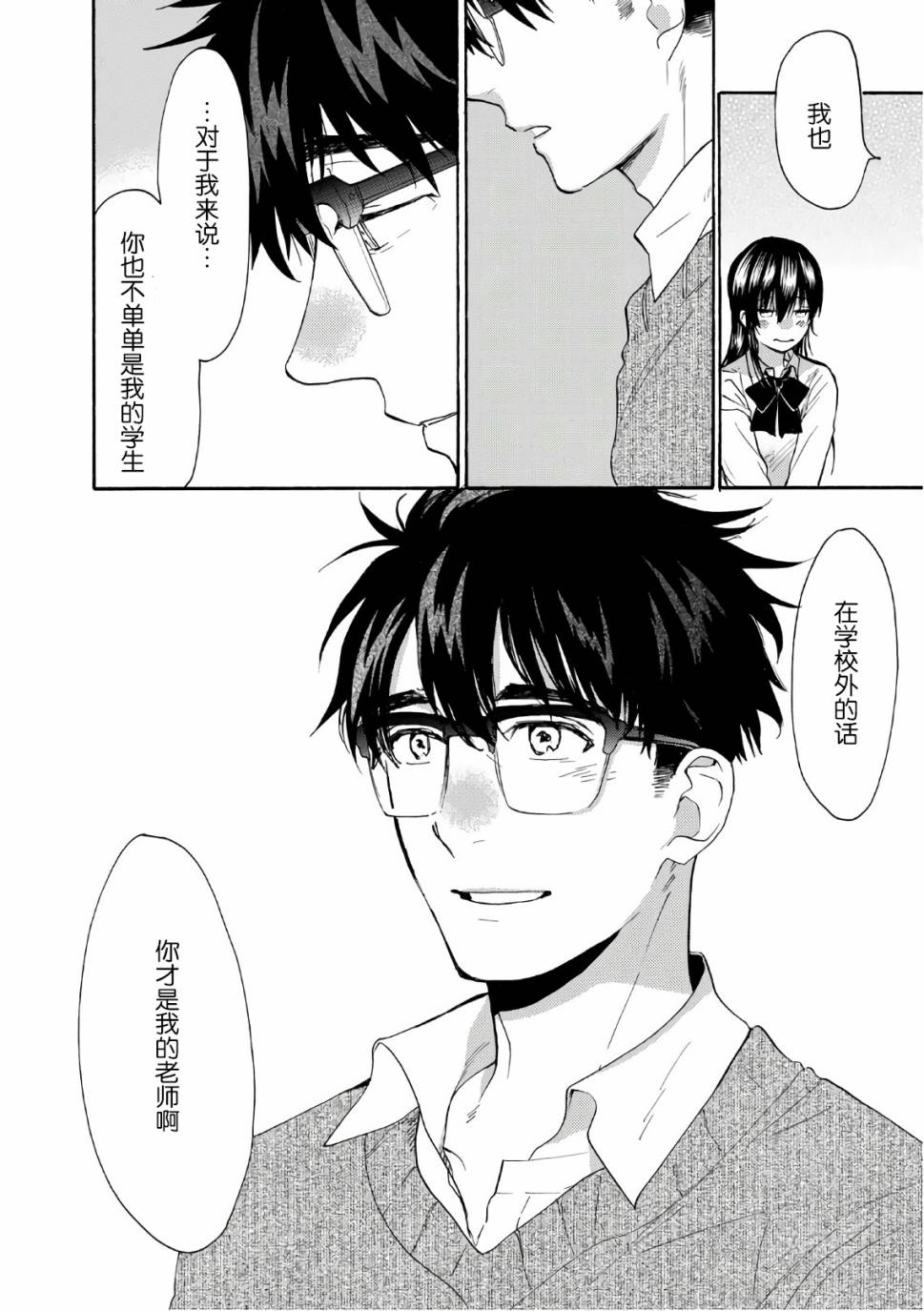 《甜蜜稻妻》漫画 053话