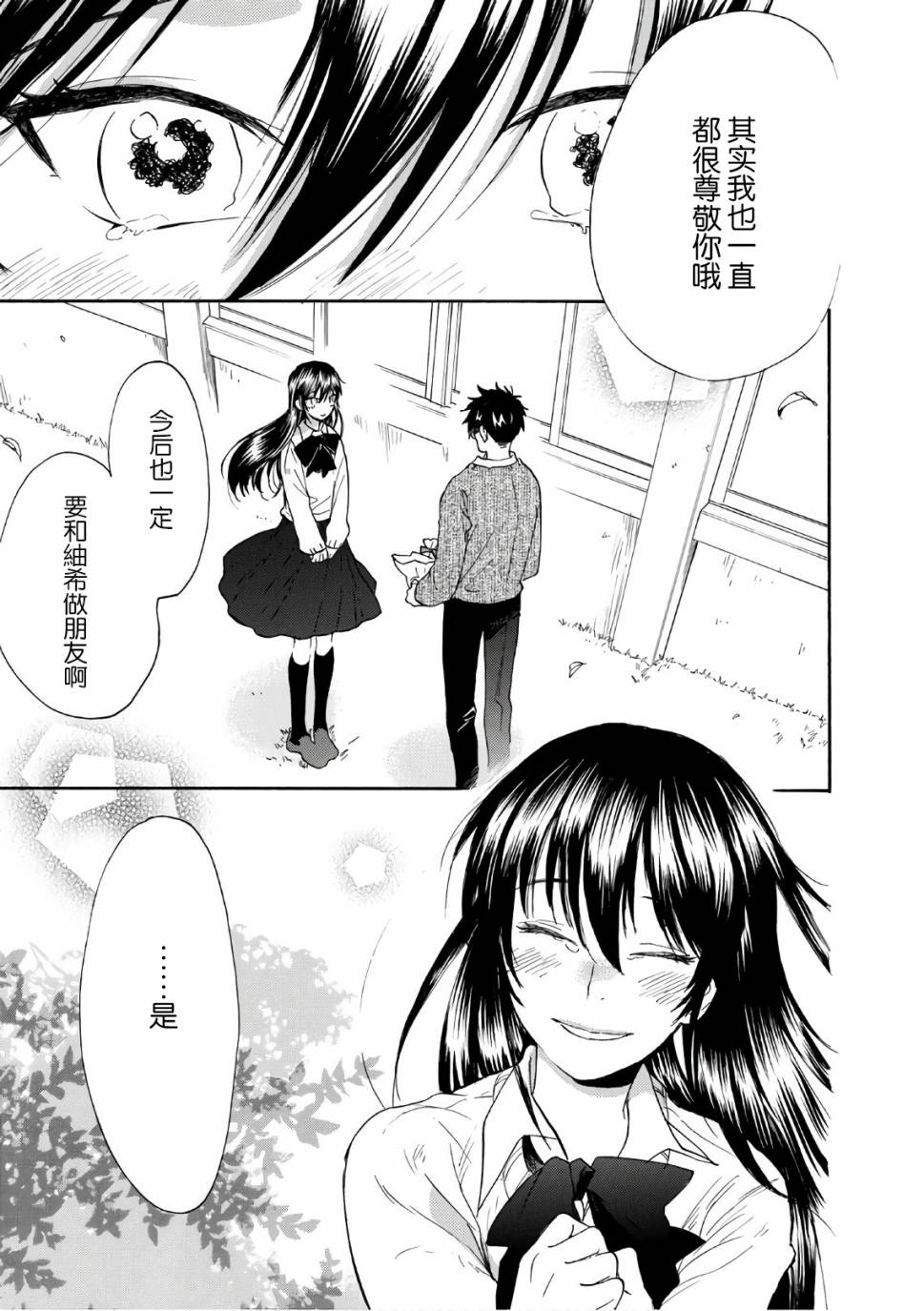 《甜蜜稻妻》漫画 053话