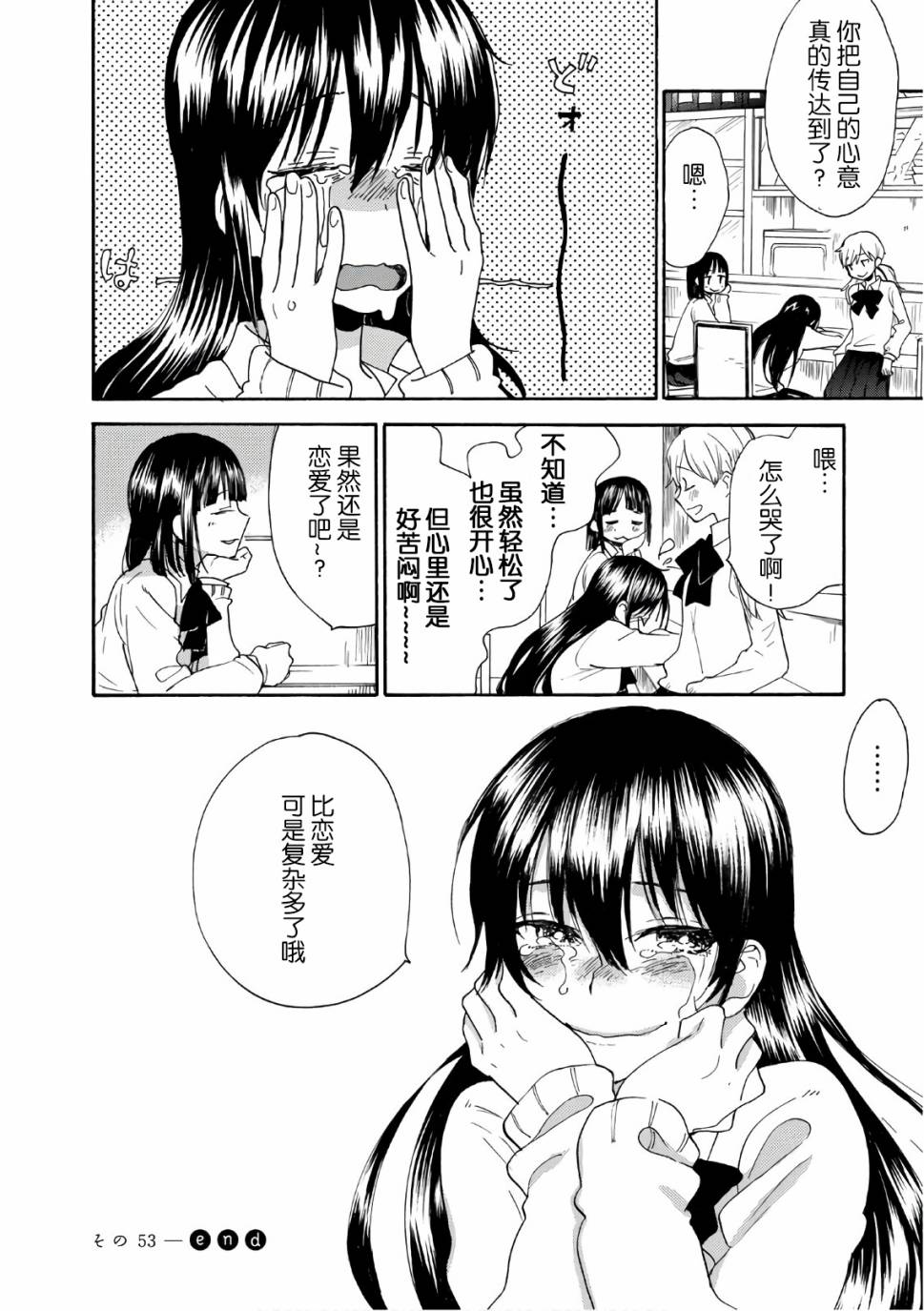 《甜蜜稻妻》漫画 053话