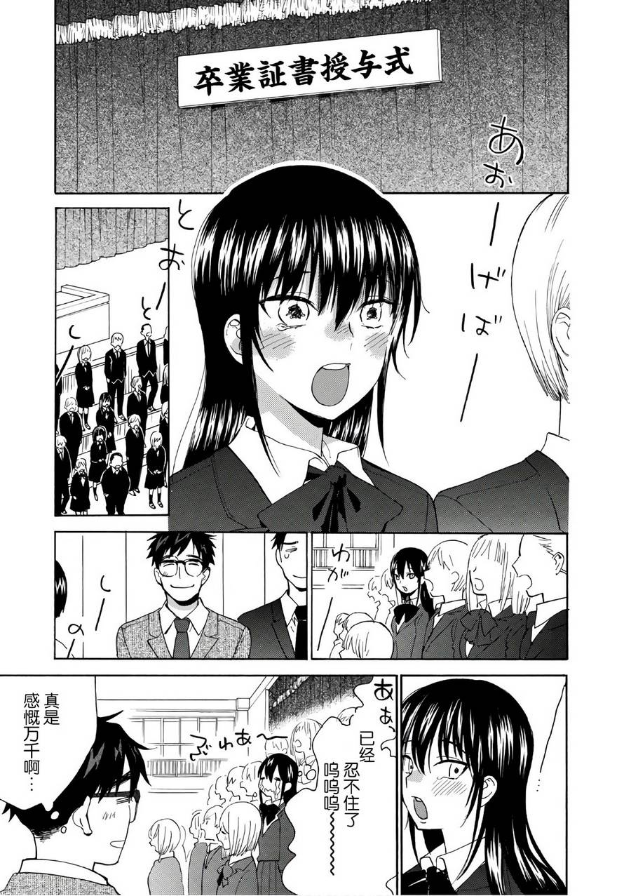 《甜蜜稻妻》漫画 054话