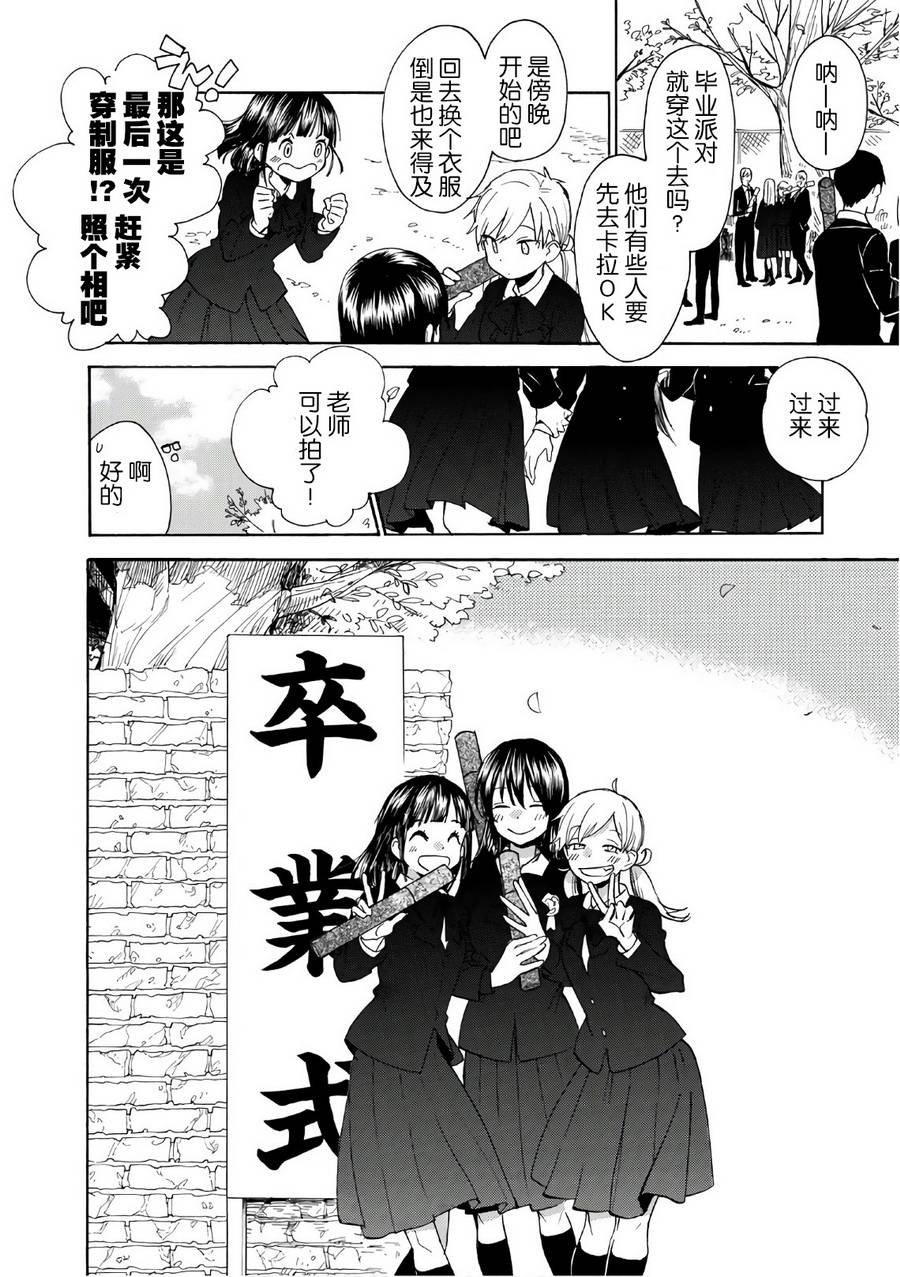 《甜蜜稻妻》漫画 054话