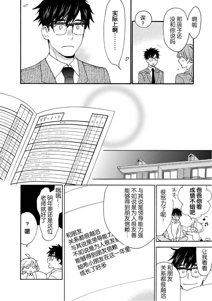 《甜蜜稻妻》漫画 054话