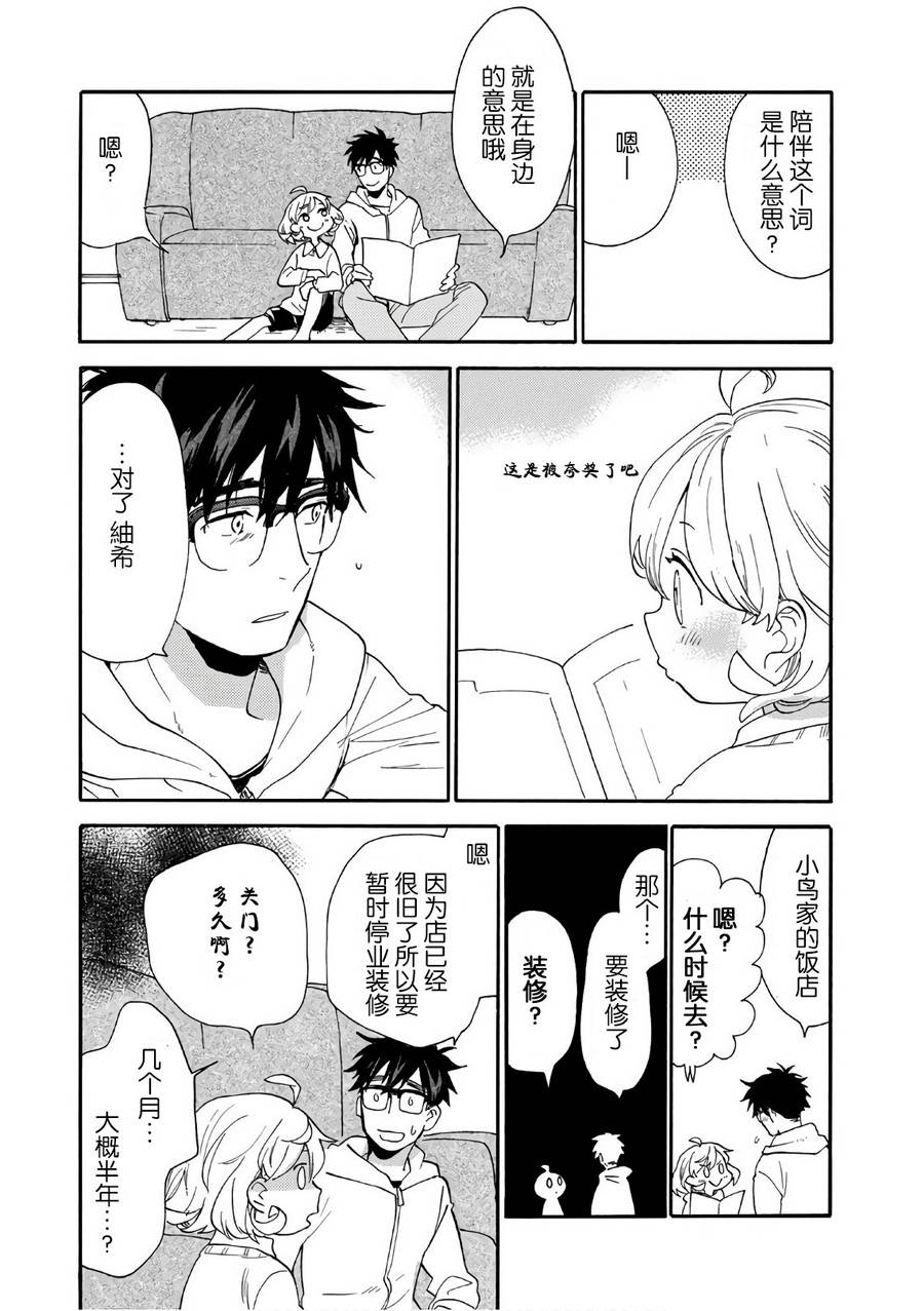 《甜蜜稻妻》漫画 054话