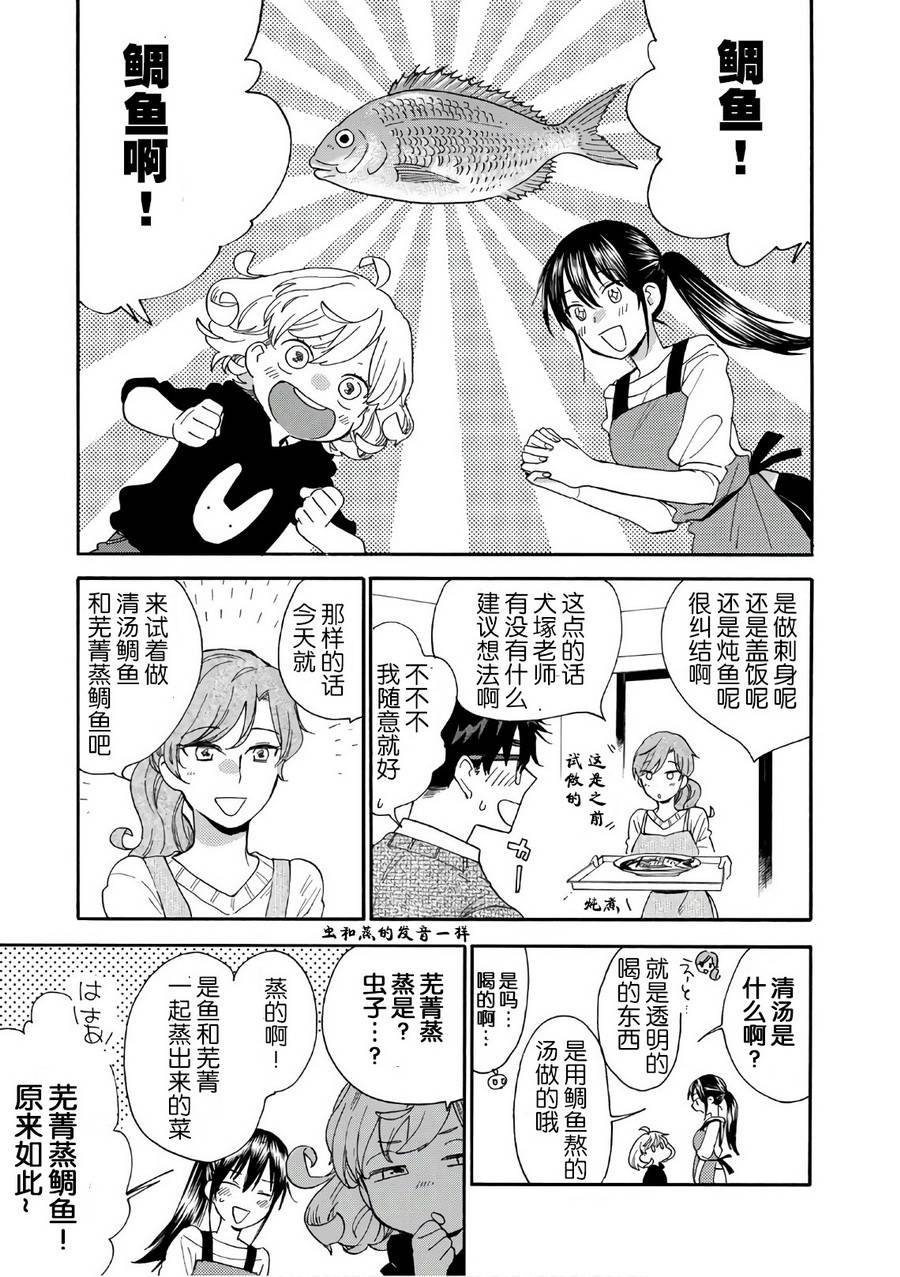 《甜蜜稻妻》漫画 054话