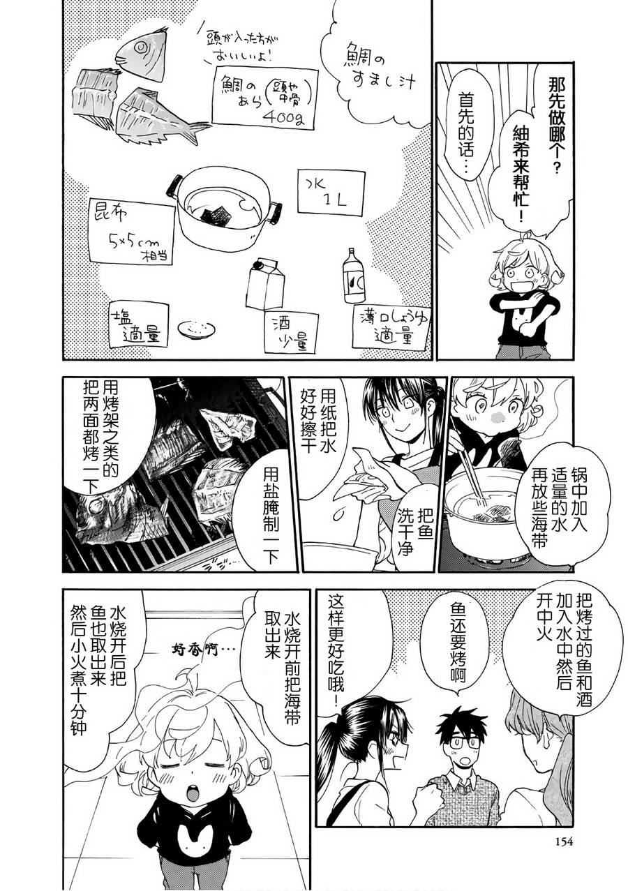 《甜蜜稻妻》漫画 054话