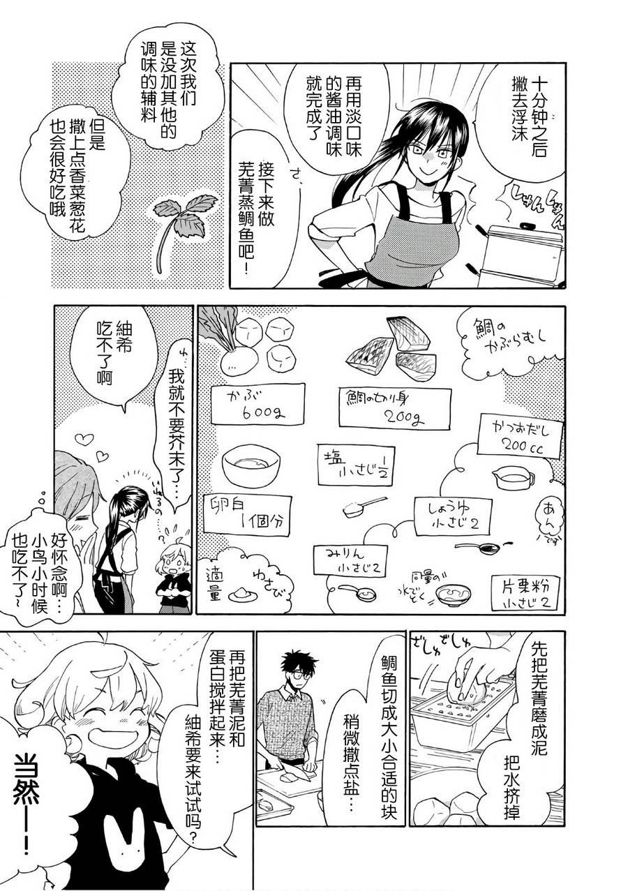 《甜蜜稻妻》漫画 054话