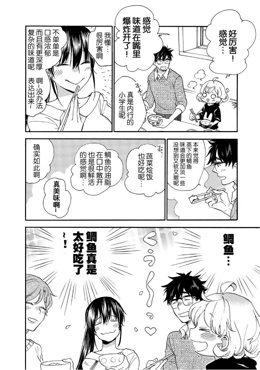 《甜蜜稻妻》漫画 054话