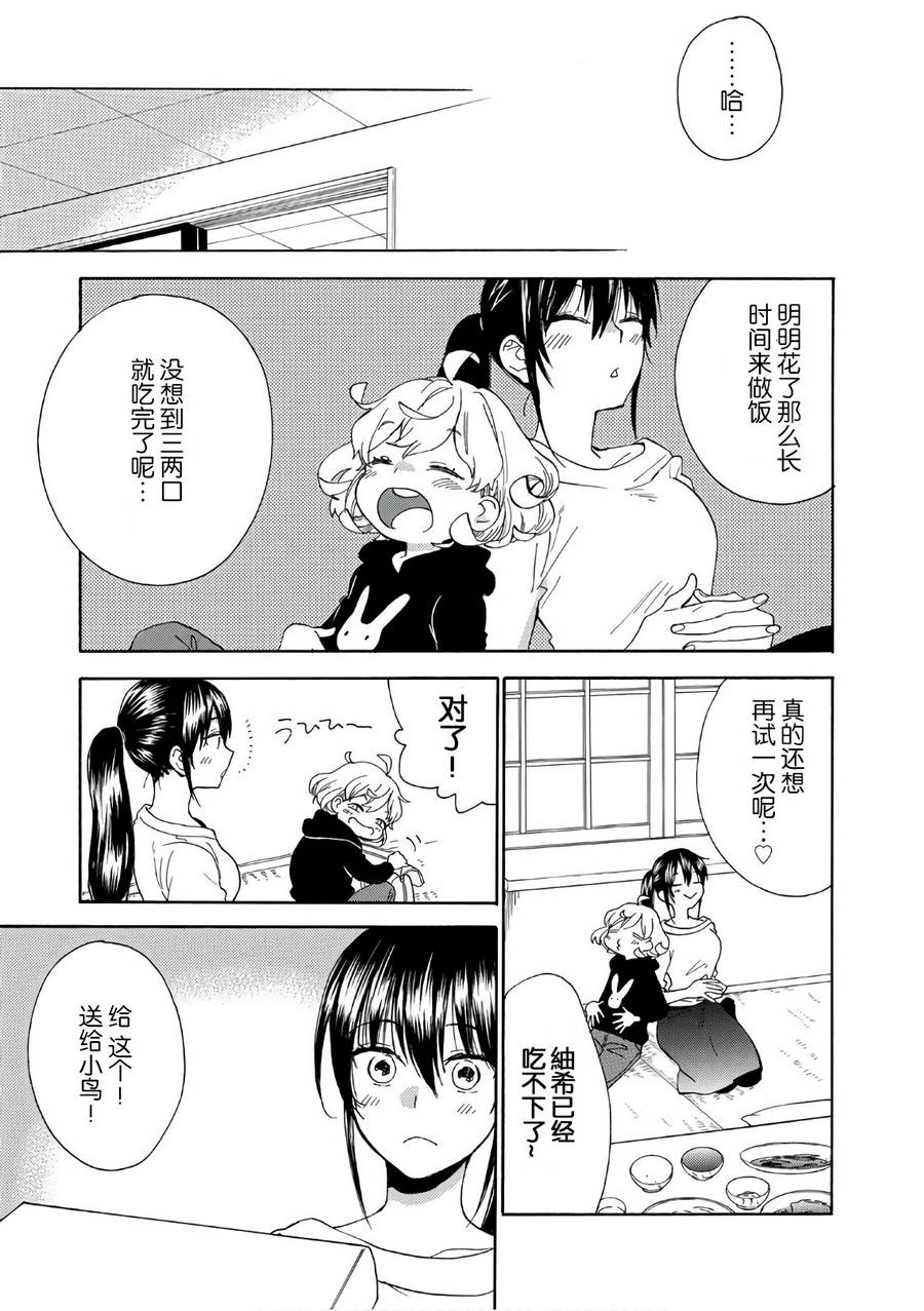 《甜蜜稻妻》漫画 054话