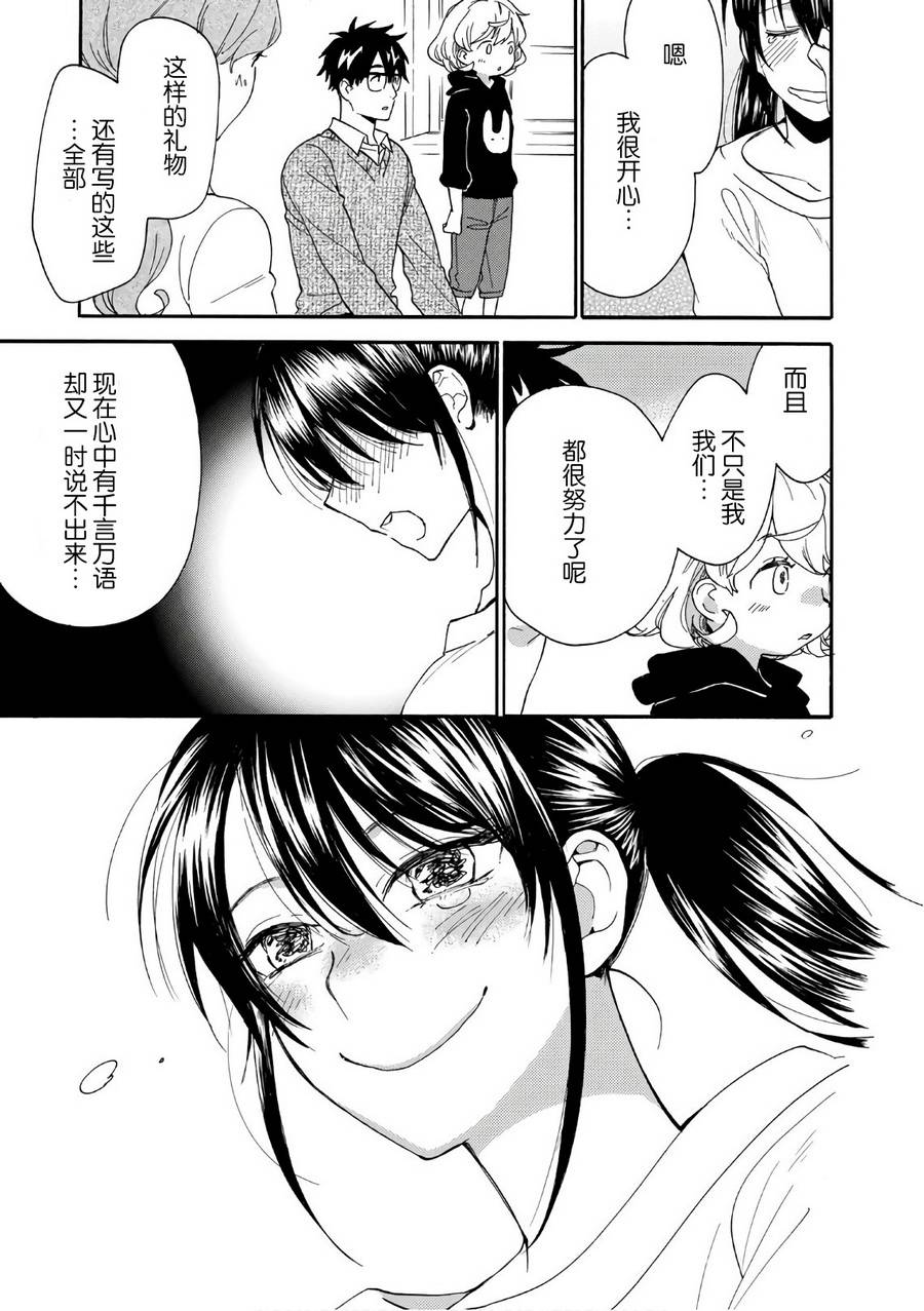 《甜蜜稻妻》漫画 054话