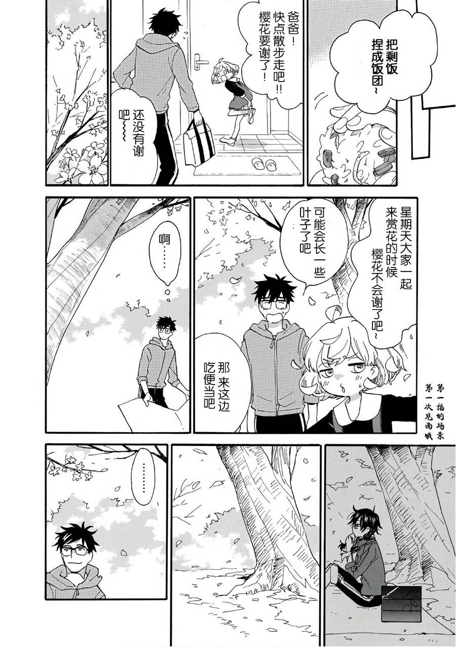 《甜蜜稻妻》漫画 054话