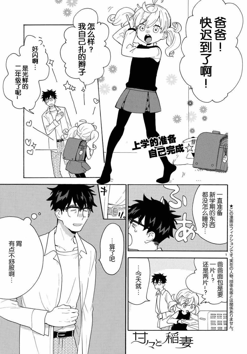 《甜蜜稻妻》漫画 055话