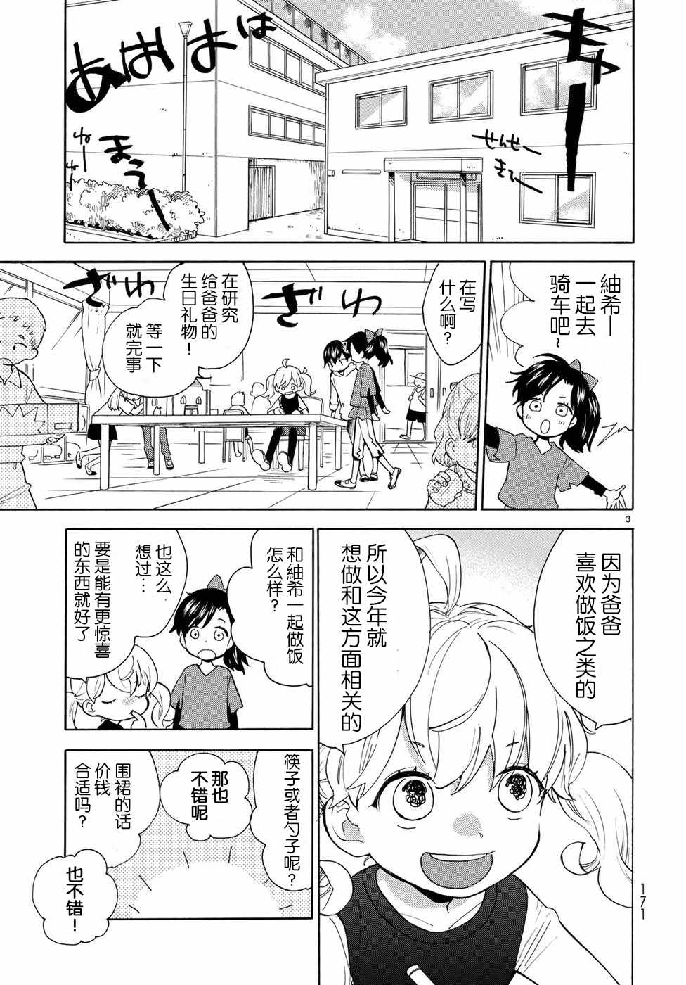 《甜蜜稻妻》漫画 055话