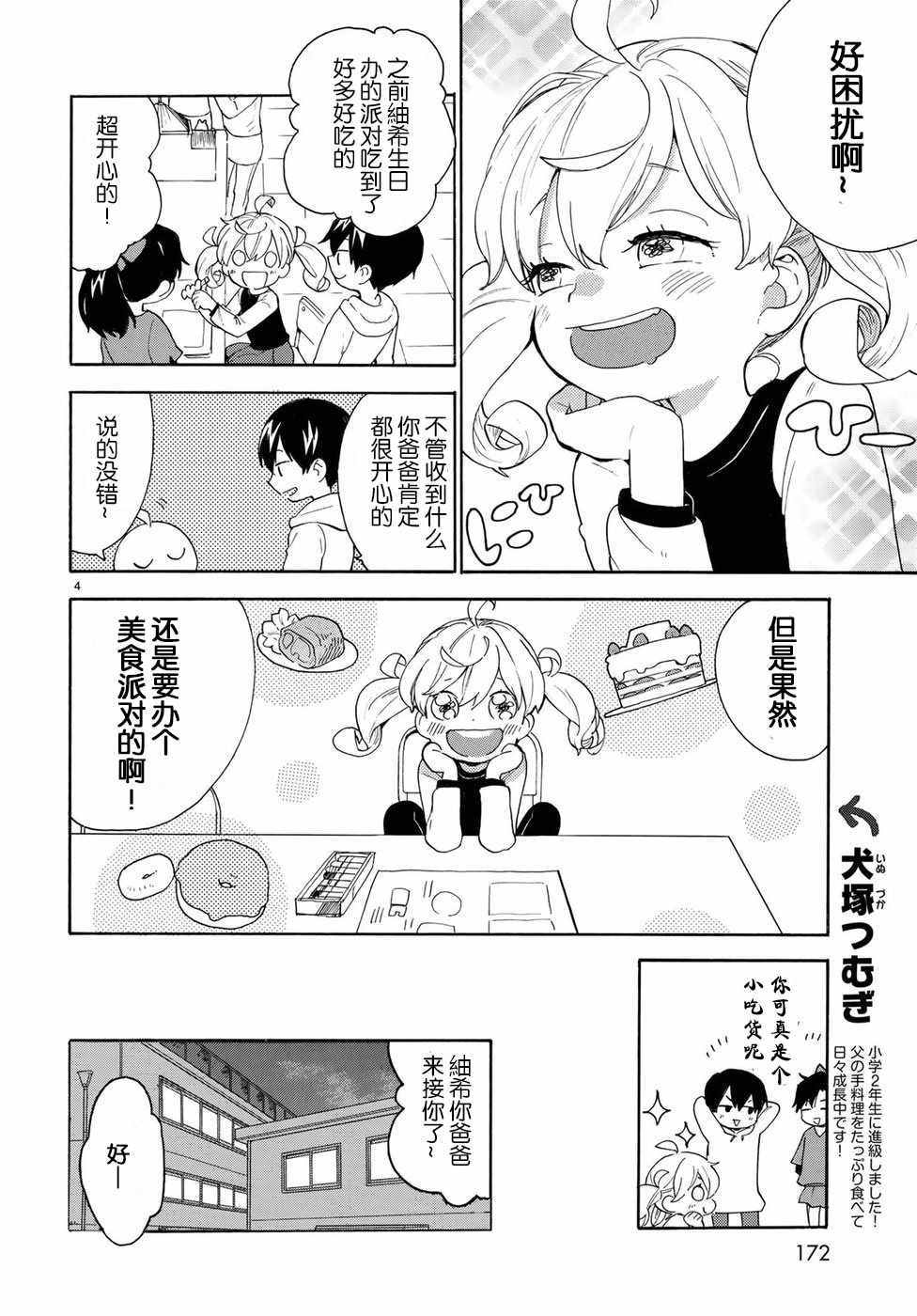 《甜蜜稻妻》漫画 055话