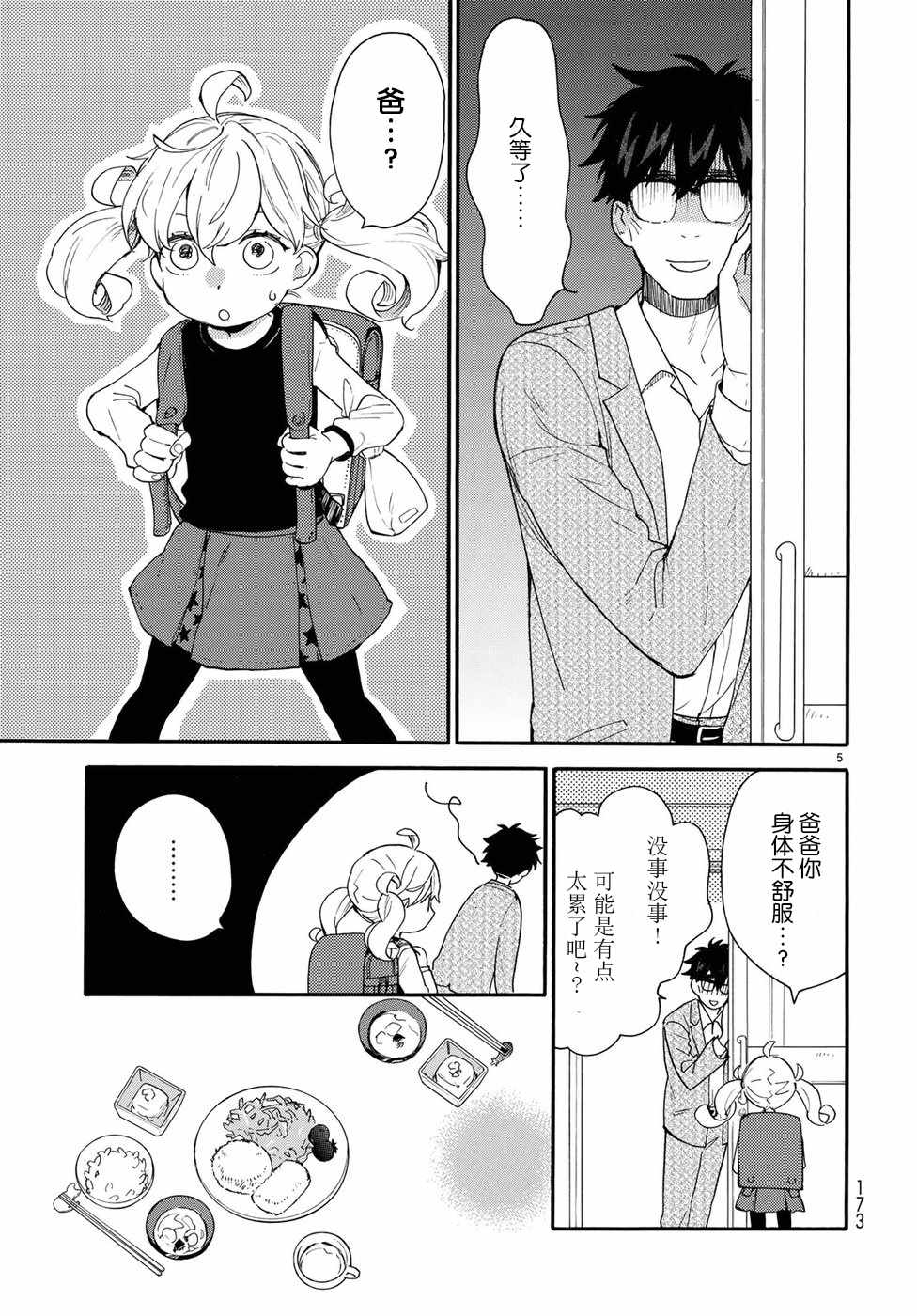 《甜蜜稻妻》漫画 055话