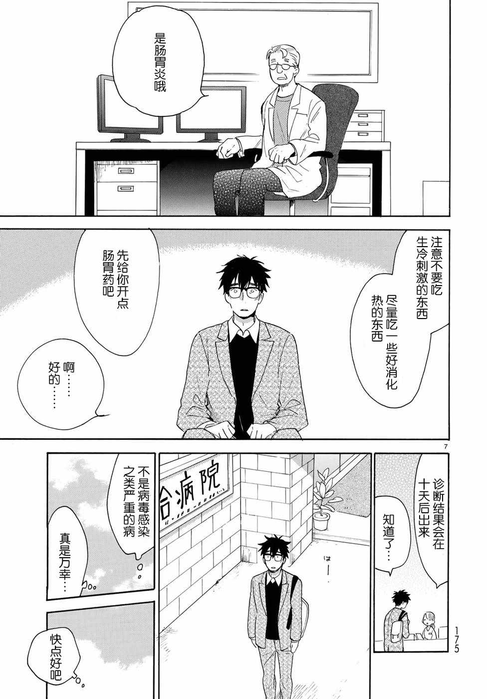 《甜蜜稻妻》漫画 055话