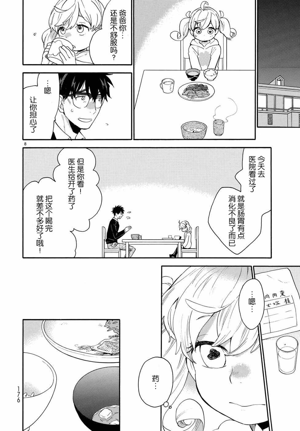 《甜蜜稻妻》漫画 055话