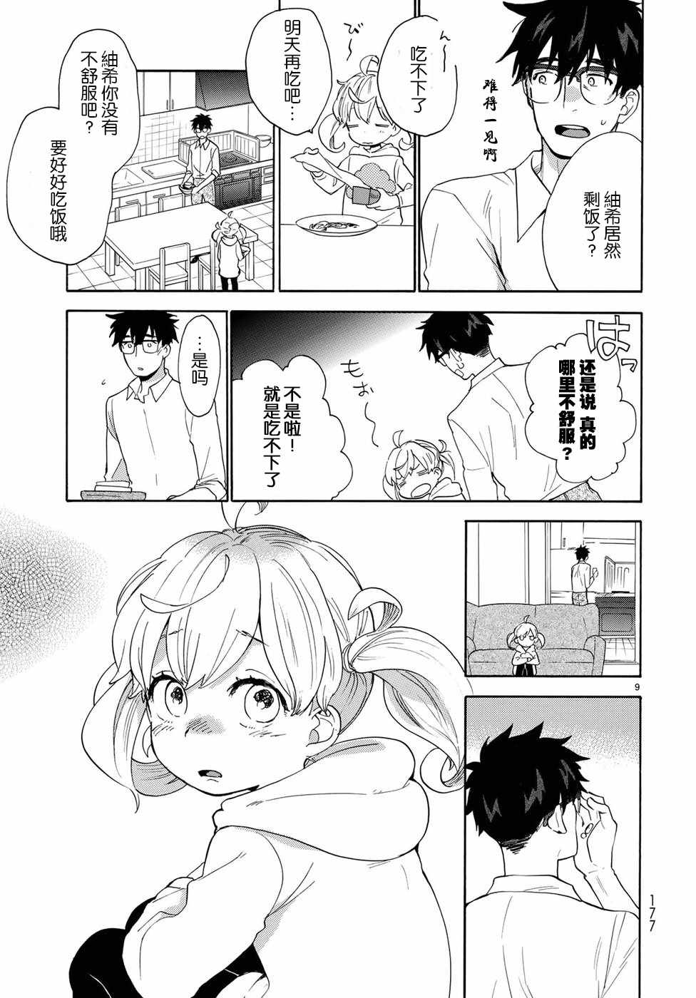 《甜蜜稻妻》漫画 055话