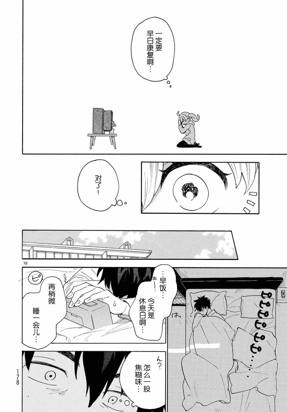 《甜蜜稻妻》漫画 055话