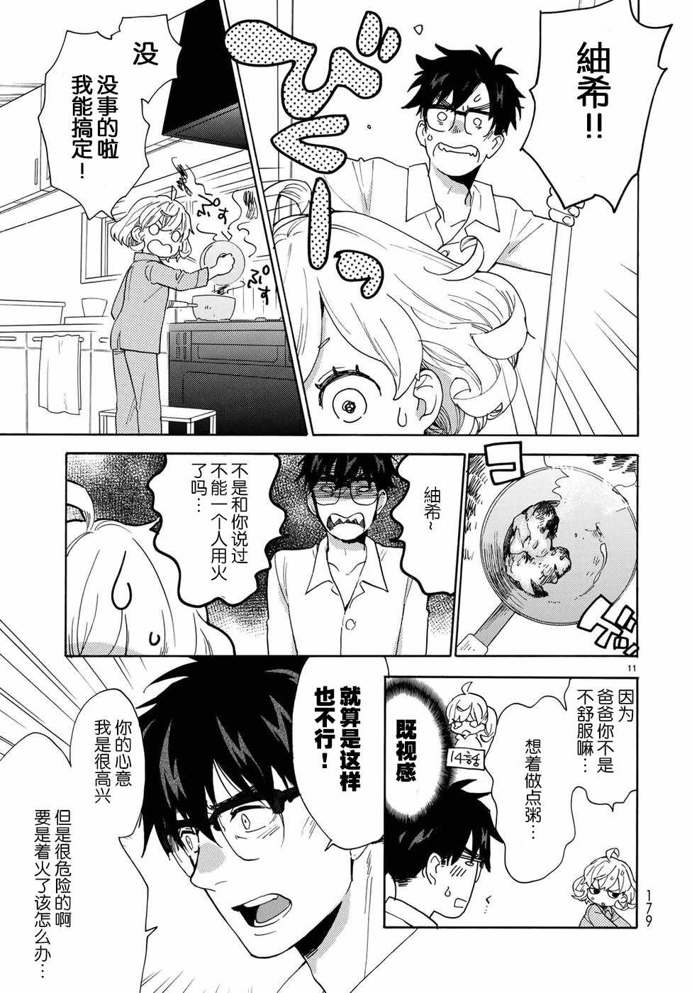 《甜蜜稻妻》漫画 055话