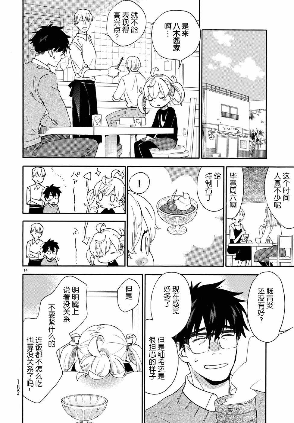 《甜蜜稻妻》漫画 055话