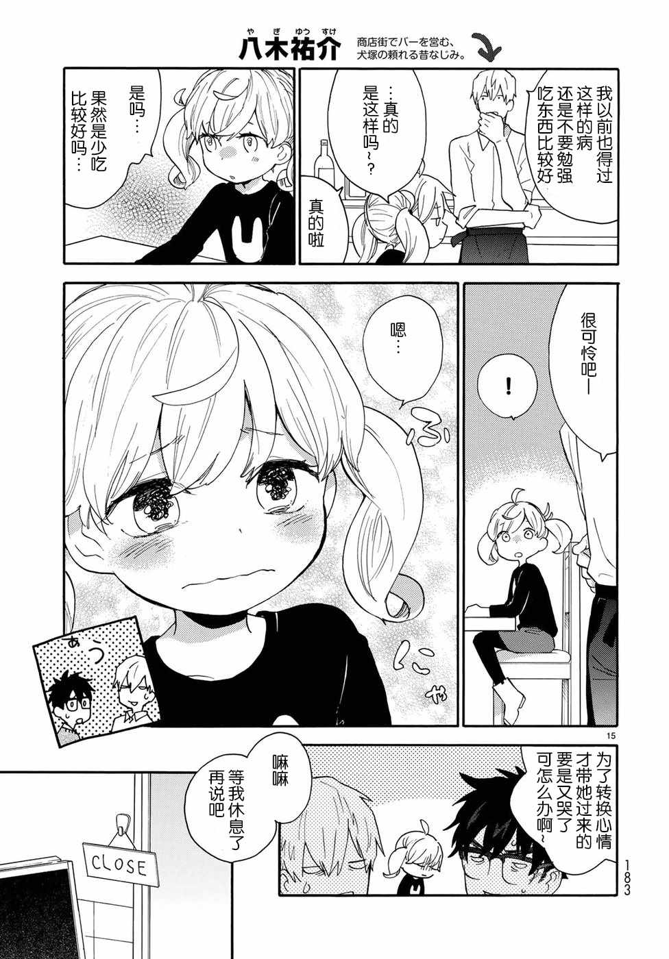 《甜蜜稻妻》漫画 055话