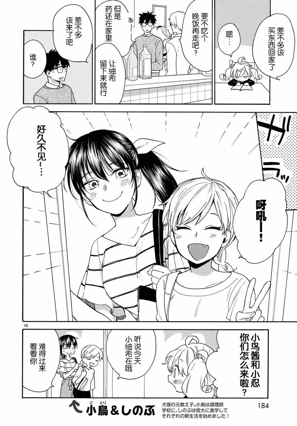 《甜蜜稻妻》漫画 055话