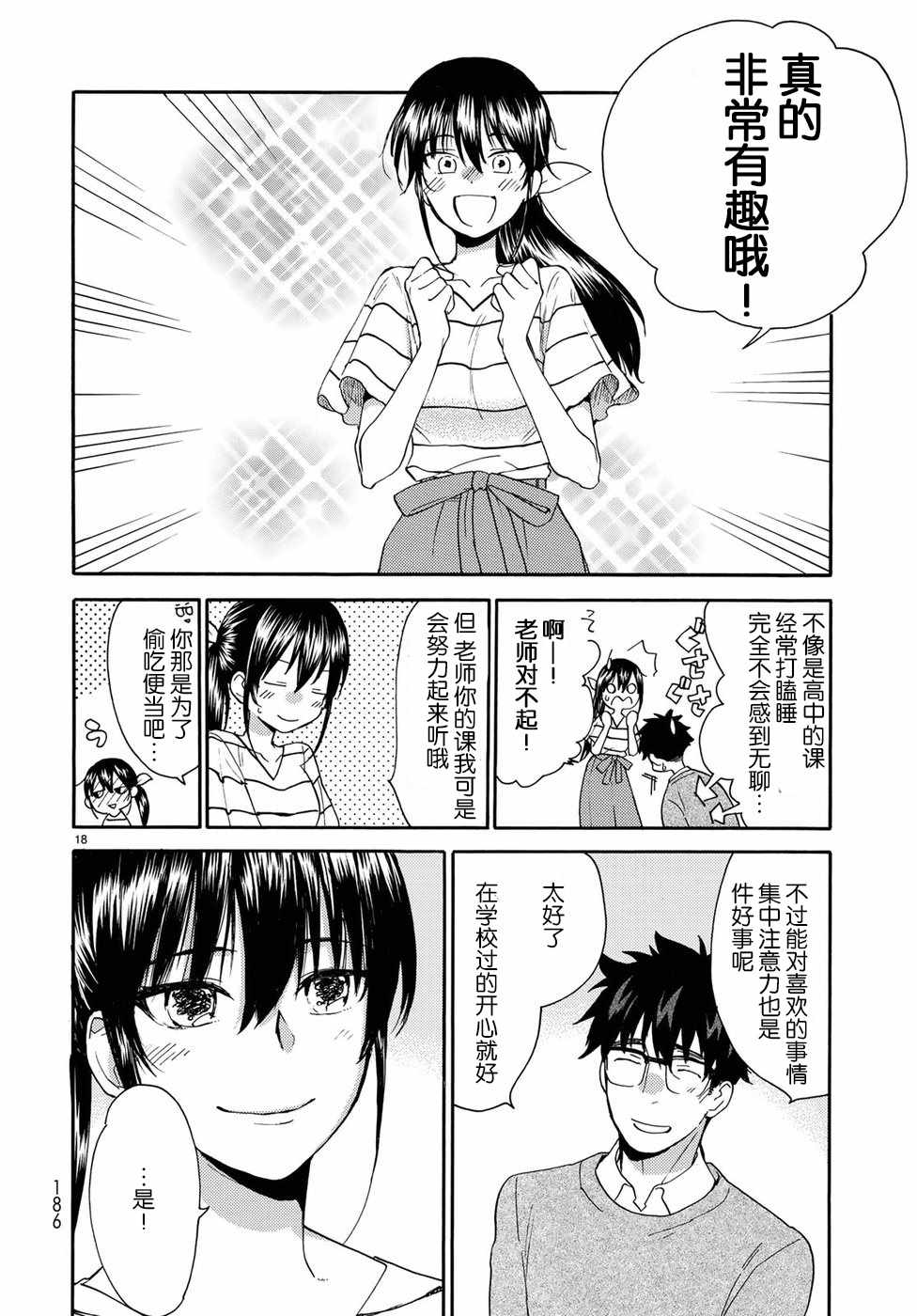 《甜蜜稻妻》漫画 055话