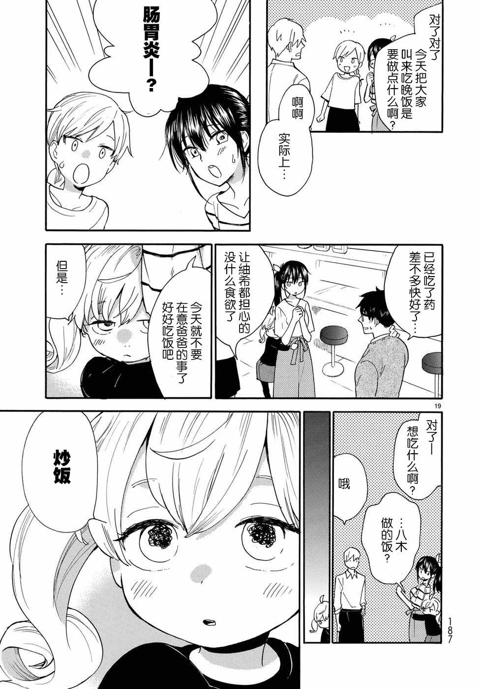 《甜蜜稻妻》漫画 055话