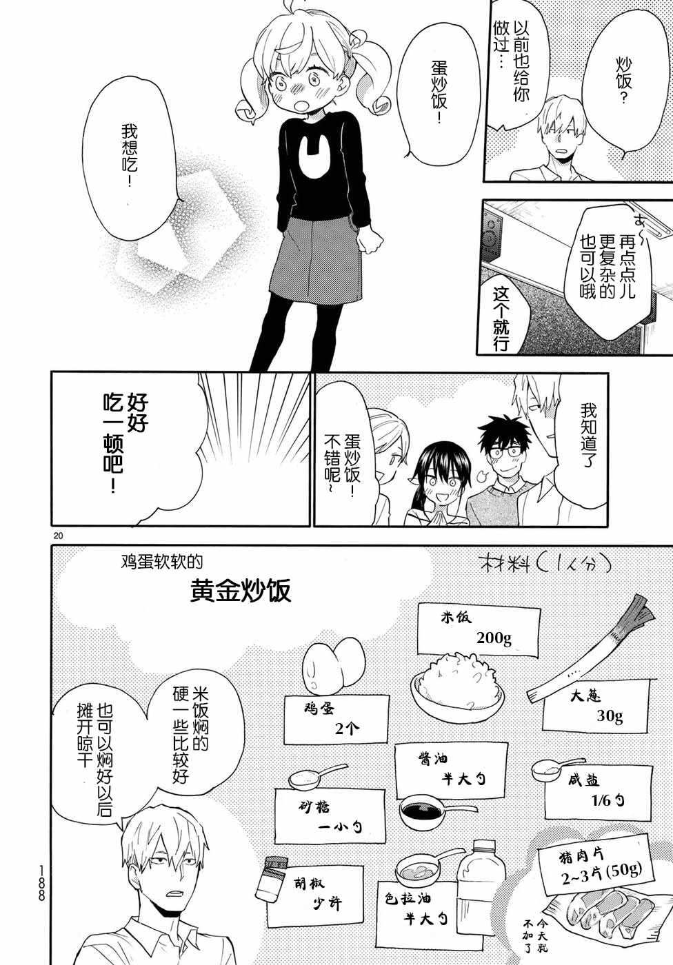 《甜蜜稻妻》漫画 055话