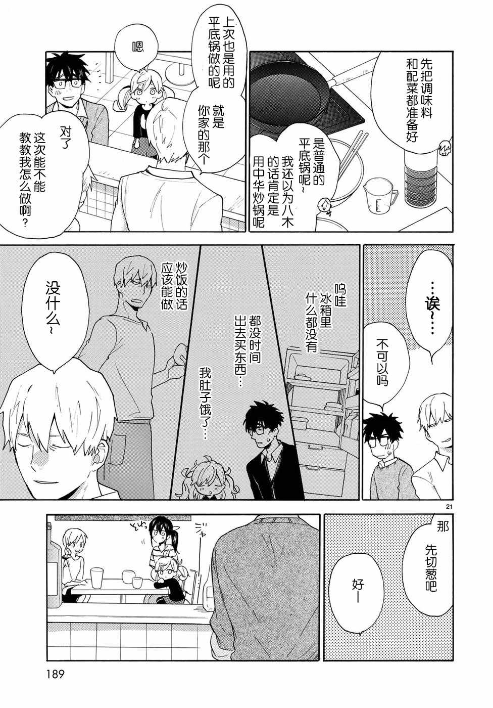 《甜蜜稻妻》漫画 055话