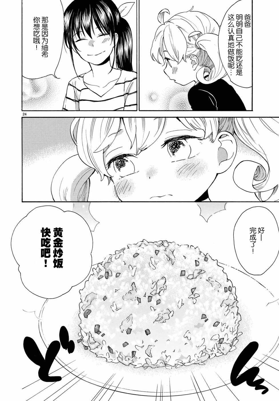 《甜蜜稻妻》漫画 055话