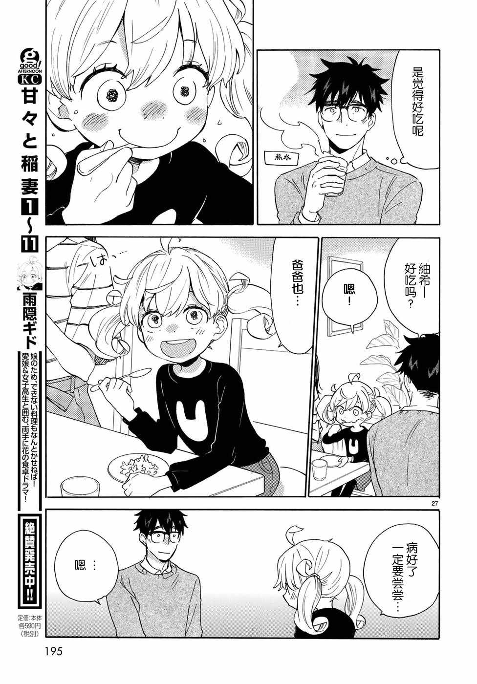 《甜蜜稻妻》漫画 055话