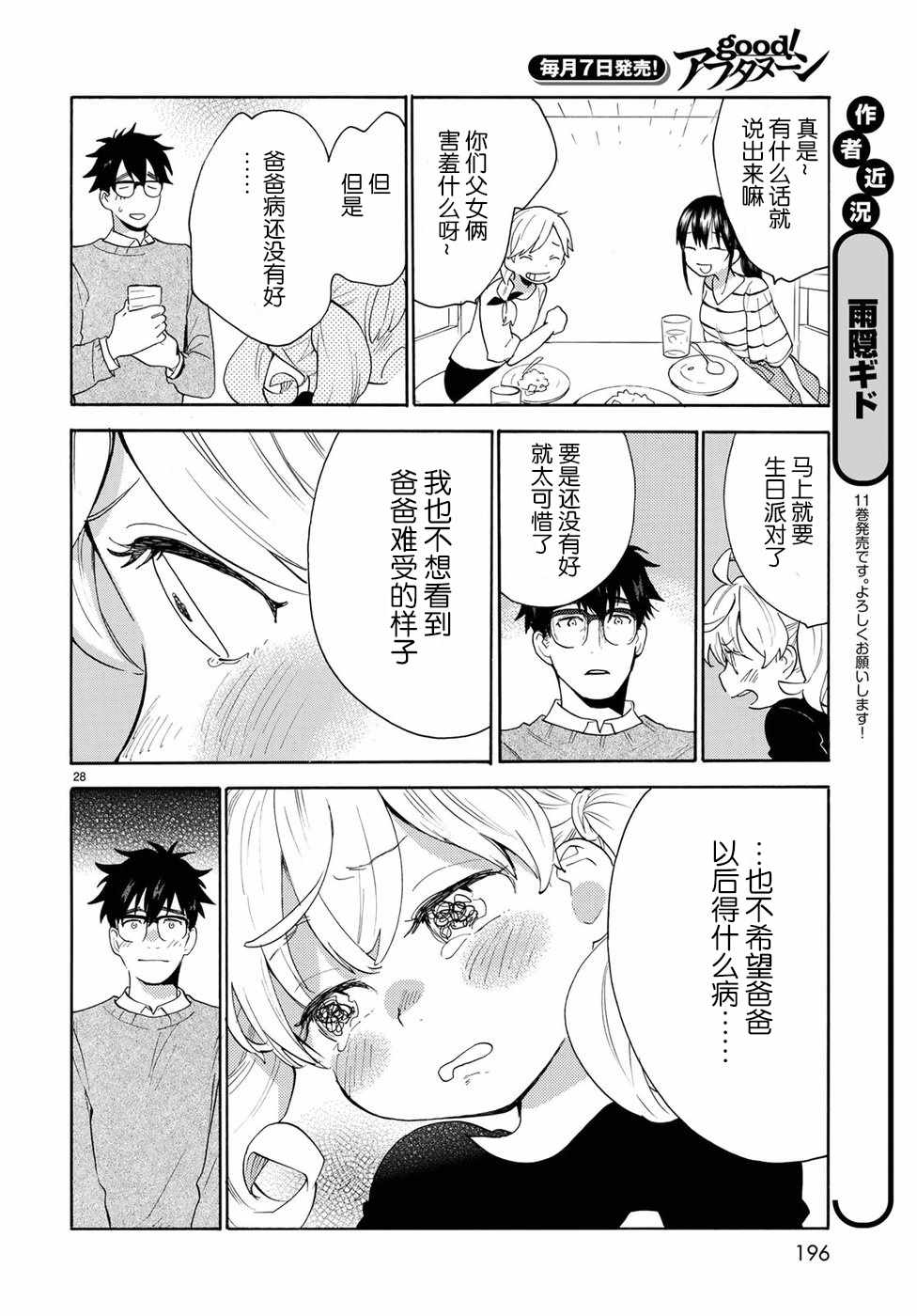 《甜蜜稻妻》漫画 055话