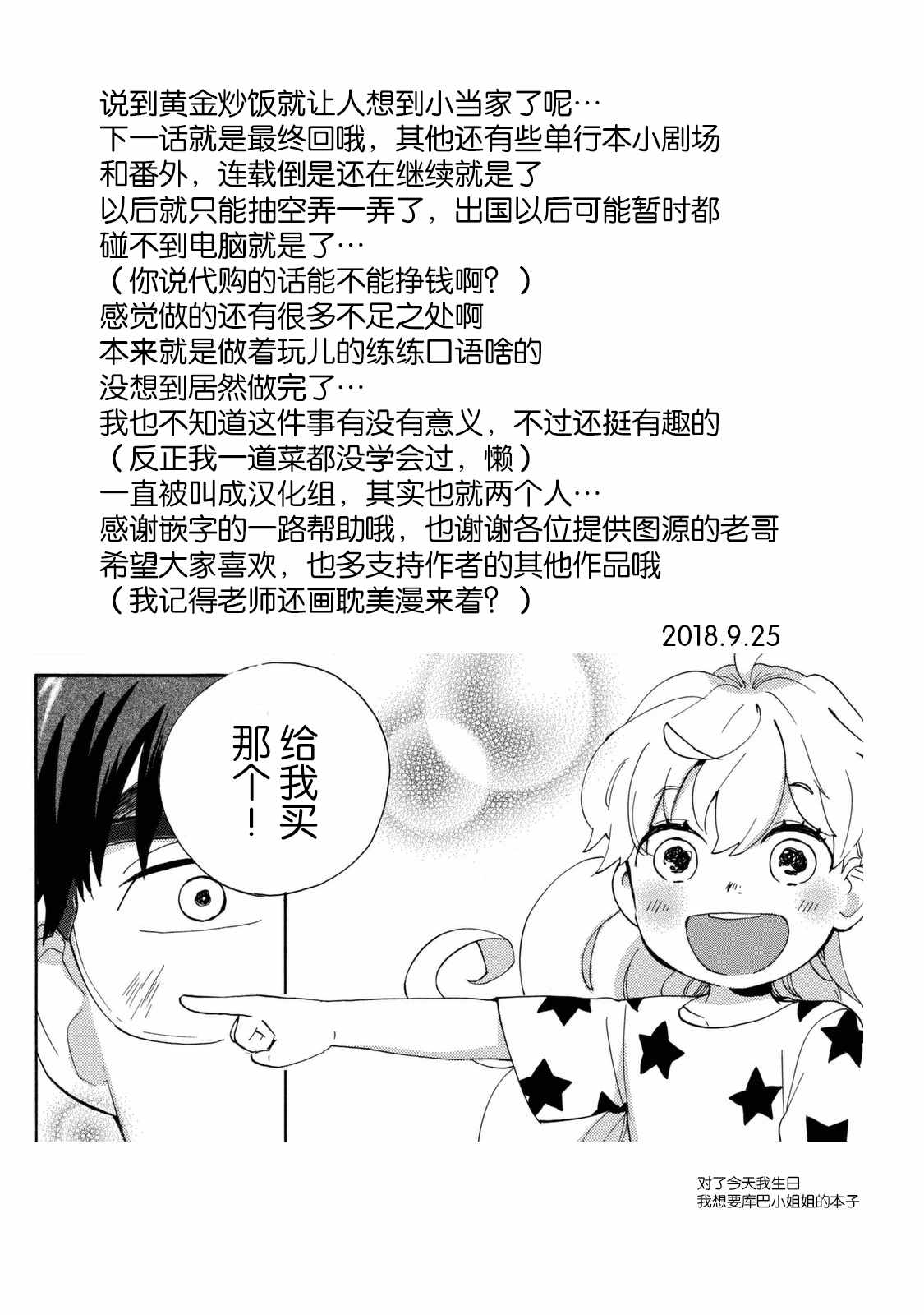 《甜蜜稻妻》漫画 055话