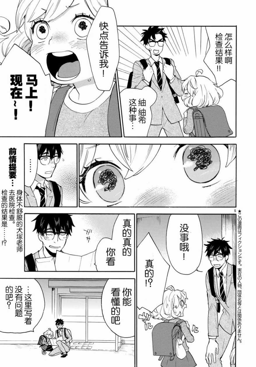 《甜蜜稻妻》漫画 056话