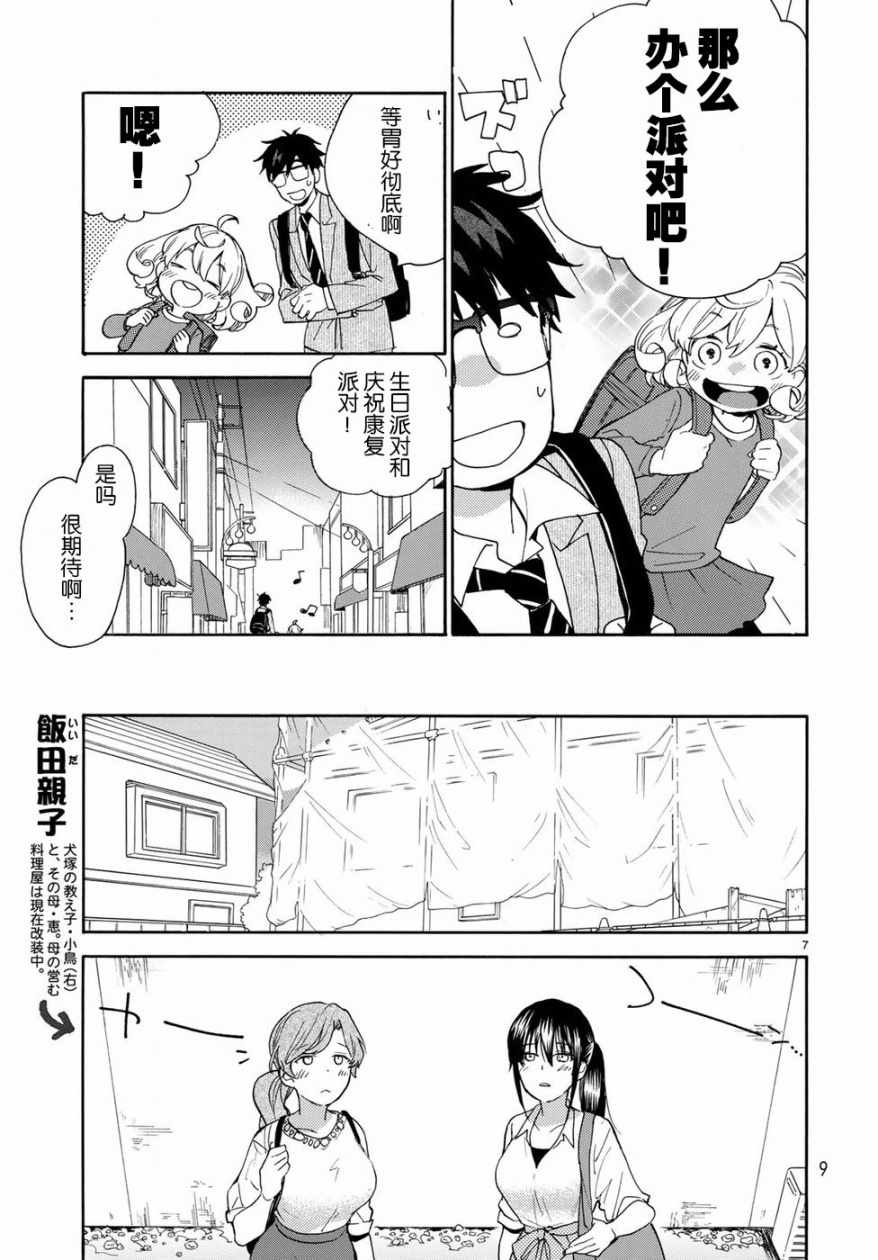 《甜蜜稻妻》漫画 056话