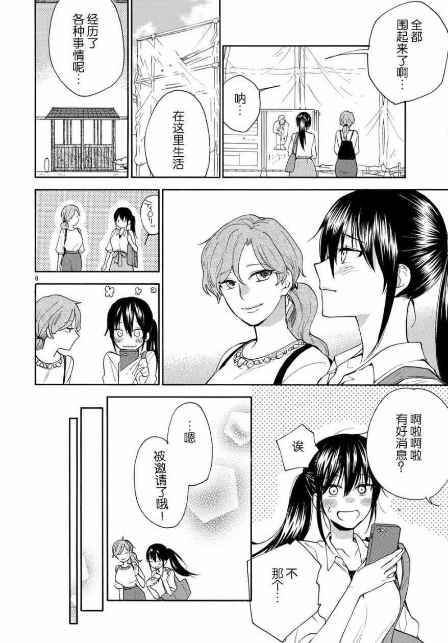 《甜蜜稻妻》漫画 056话