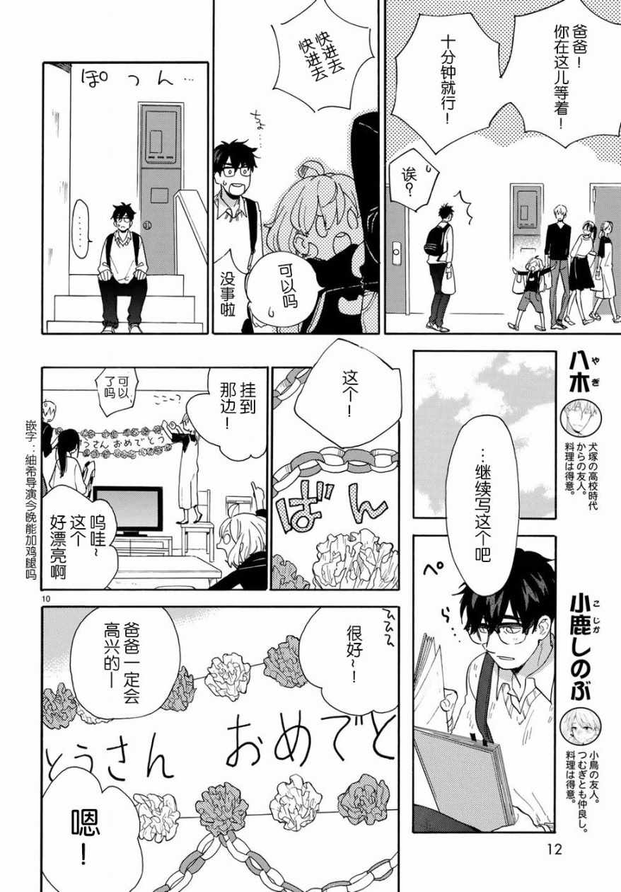 《甜蜜稻妻》漫画 056话