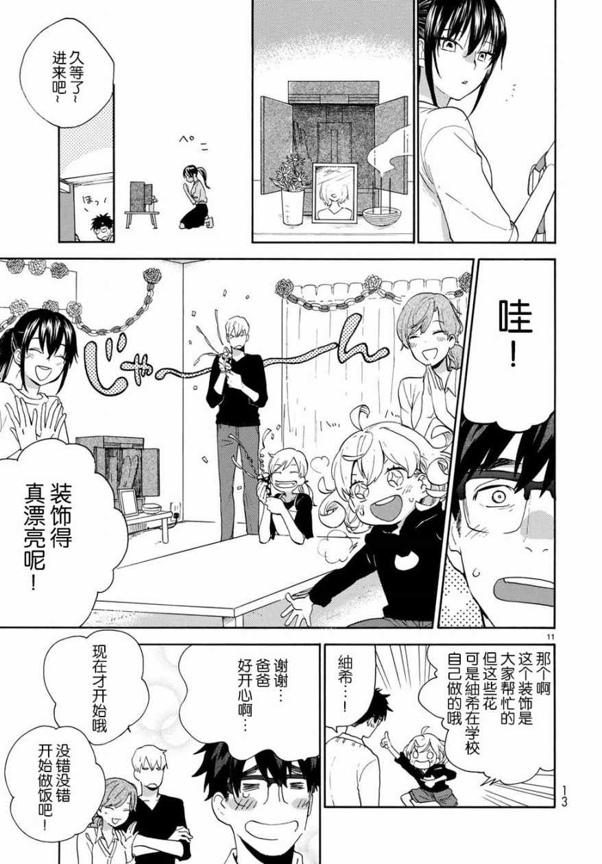 《甜蜜稻妻》漫画 056话