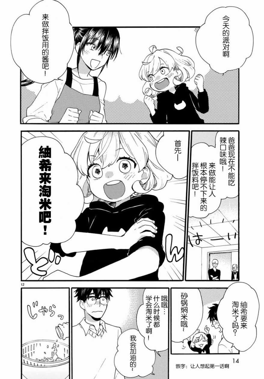 《甜蜜稻妻》漫画 056话