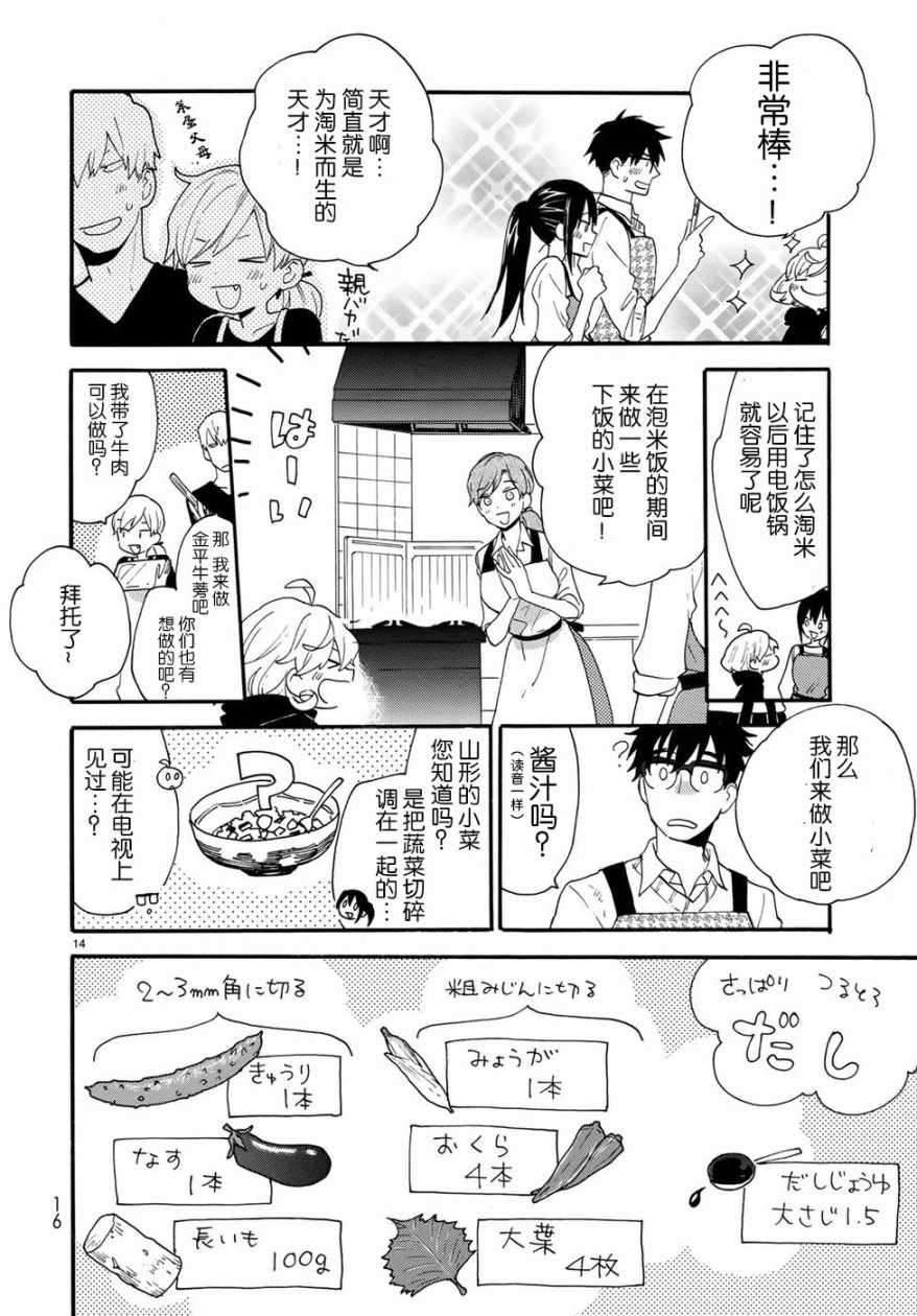 《甜蜜稻妻》漫画 056话