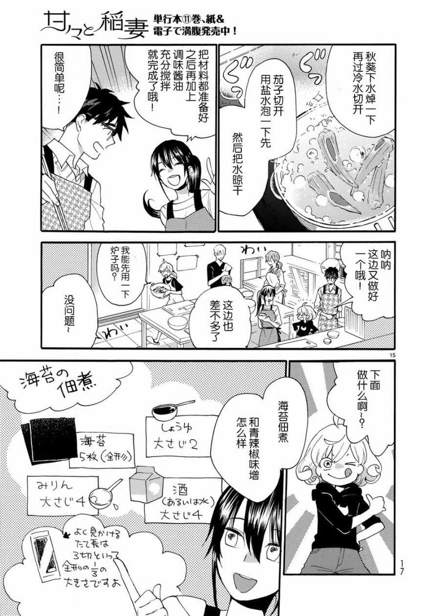 《甜蜜稻妻》漫画 056话