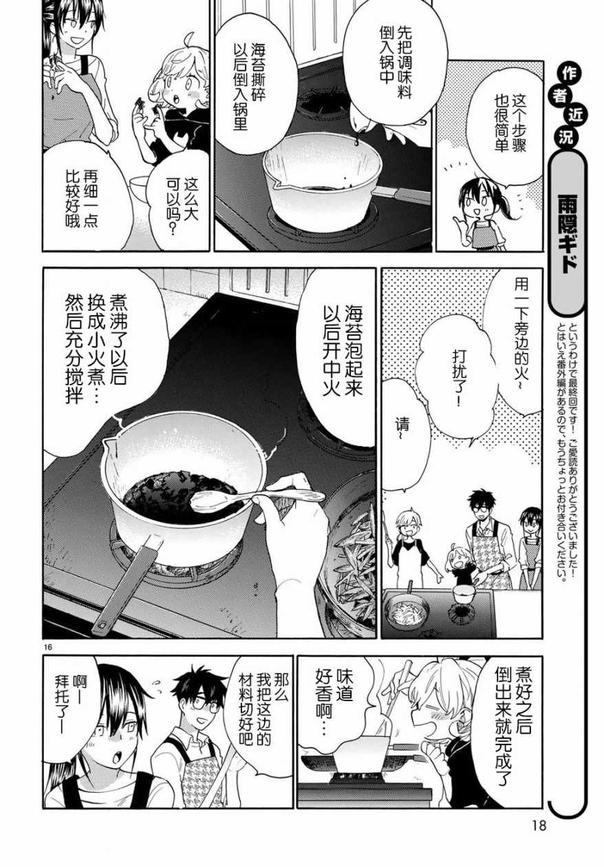 《甜蜜稻妻》漫画 056话