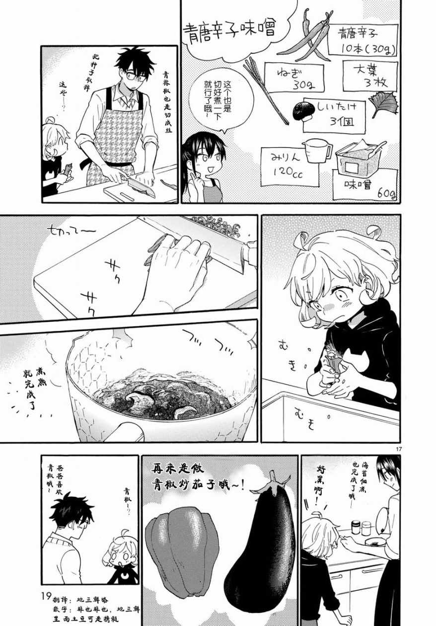 《甜蜜稻妻》漫画 056话