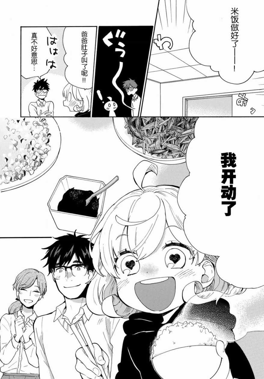 《甜蜜稻妻》漫画 056话