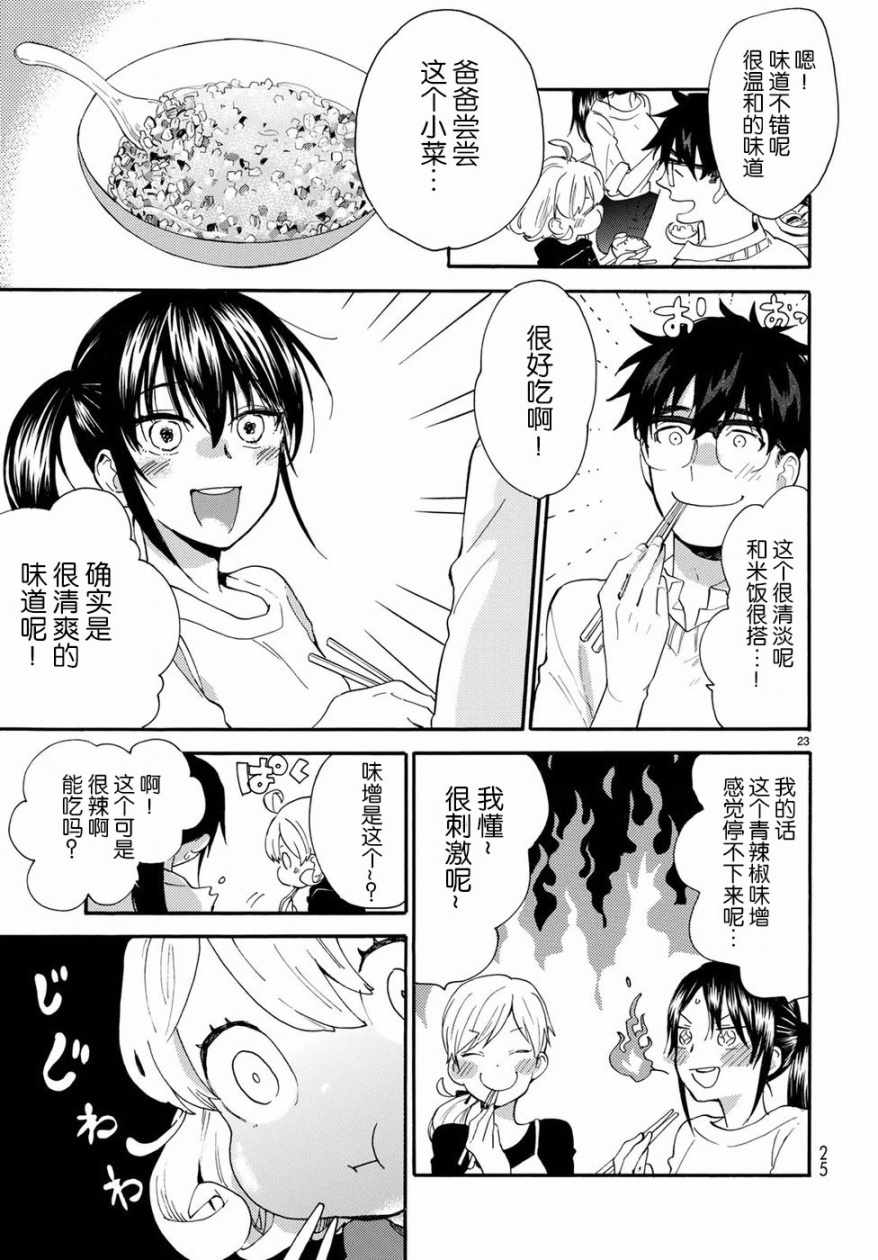 《甜蜜稻妻》漫画 056话