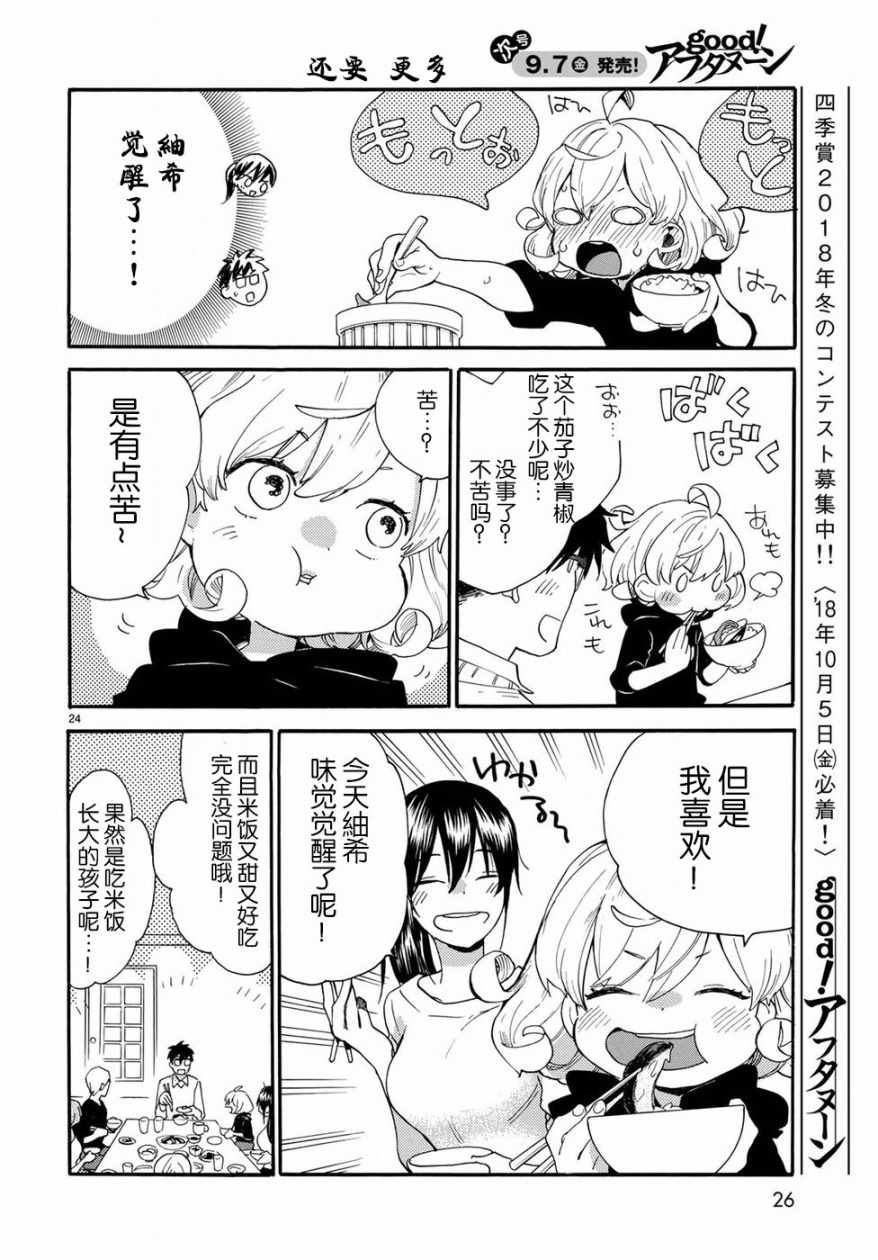 《甜蜜稻妻》漫画 056话