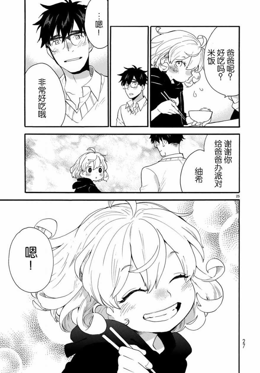 《甜蜜稻妻》漫画 056话