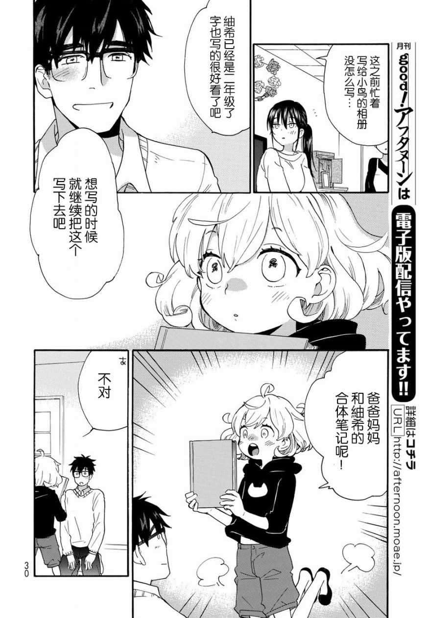 《甜蜜稻妻》漫画 056话